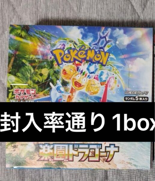 ポケモンカード 楽園ドラゴーナ 1box
