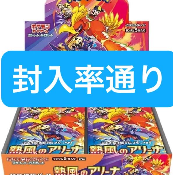ポケモンカード熱風のアリーナ1box