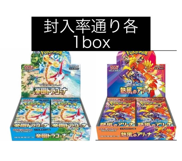 ポケモンカード熱風のアリーナ楽園ドラゴーナ各1box