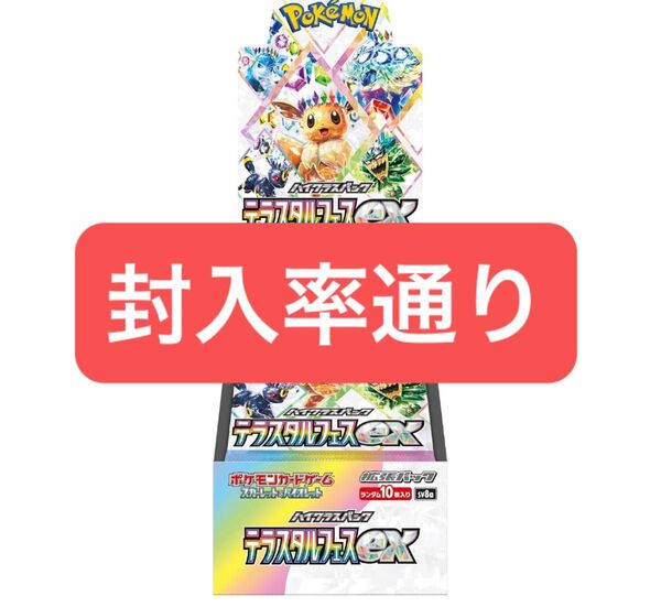 ポケモンカードテラスタルフェスex box