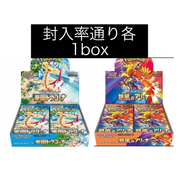 ポケモンカード熱風のアリーナ楽園ドラゴーナ各1box