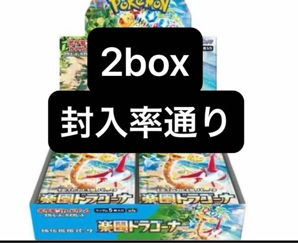 ポケモンカード楽園ドラゴーナ2box