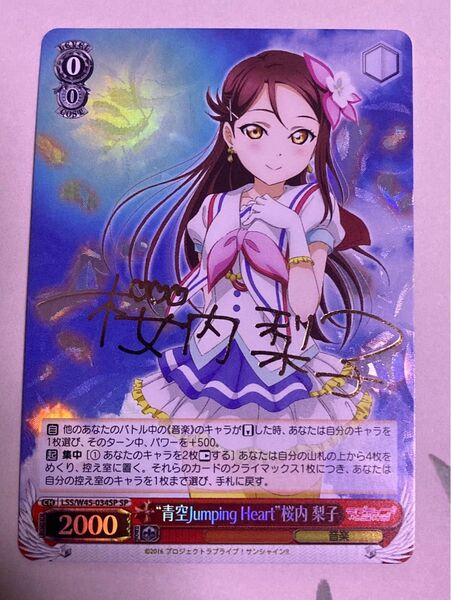 ヴァイスシュヴァルツ“青空Jumping Heart”桜内 梨子 sp サイン