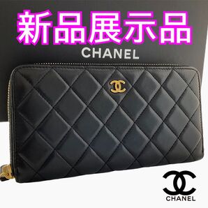 【星】国内正規品 CHANEL財布 マトラッセ クラシックロング ラウンドジップウォレット ゴールド金具 ブラック