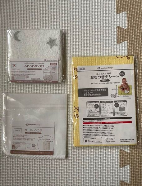 おむつ替えシート ガーゼハンカチ ふわふわハンカチ アカチャンホンポ 試供品