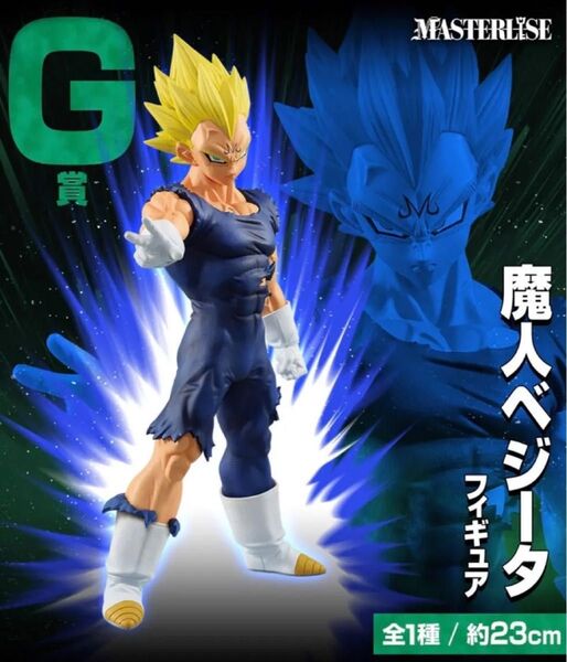 一番くじ ドラゴンボール VSオムニバスULTRA 魔人ベジータ G賞 フィギュア MASTERLISE バンダイ
