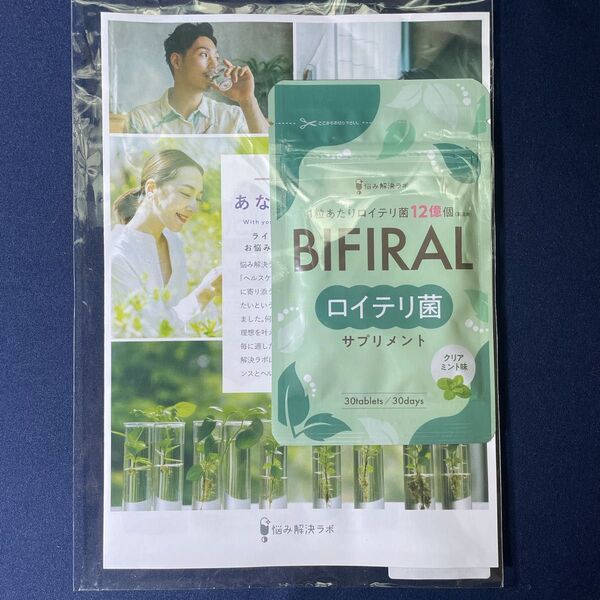 新品 ビフィラル ロイテリ菌 クリアミント 30日分 国内製造 乳酸菌 ビフィズス菌 口臭ケア 腸活 菌活 サプリメント