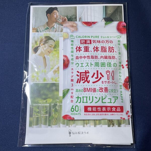 6 新品 カロリンピュア 30日分 体重体脂肪減 内臓脂肪 BMI サポート サプリ 体脂肪の減少を助ける