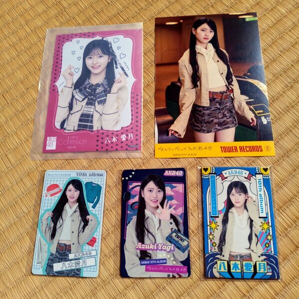 AKB48 八木愛月 生写真 ポストカード トレカ メンコ 全5枚 アイドル