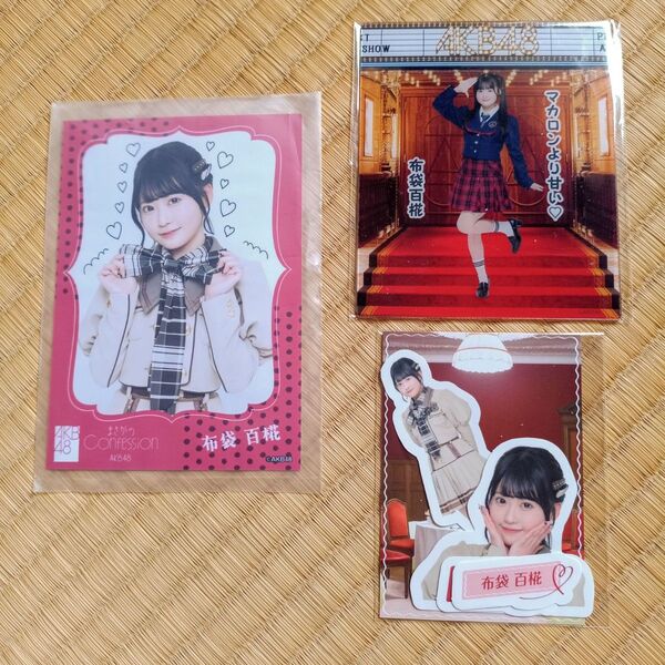 AKB48 布袋百椛 アクリルカード 生写真 ステッカー 全3枚