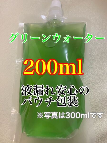 グリーンウォーター200ml