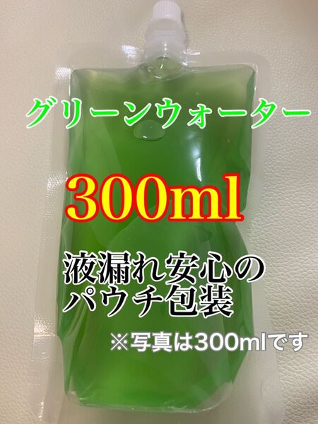【パウチ包装】グリーンウォーター300ml