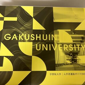 学習院大学|入学案内ガイド2024