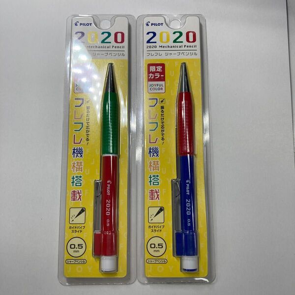 フレフレシャープペンシル 2020 メカニカルペンシル 限定カラー 筆記具 文房具 2020シャープペン パイロット