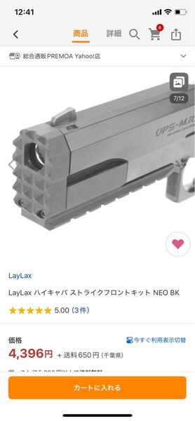 LayLax ハイキャパ ストライクフロントキット NEO BK