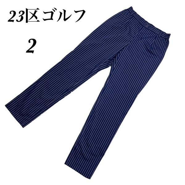 美品【23区ゴルフ】L ゴルフウェア パンツ ストライプ ネイビー 2