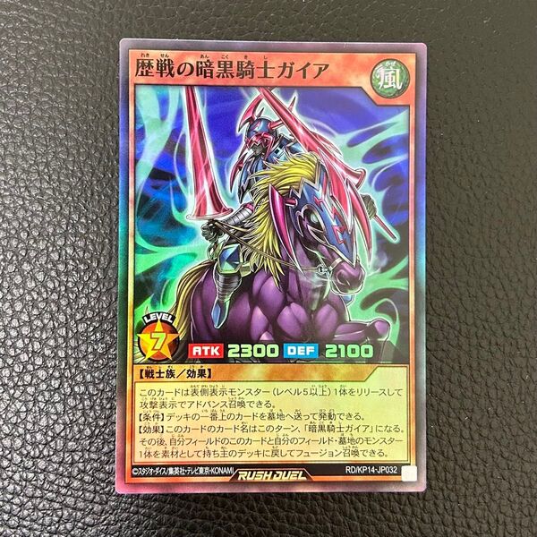 遊戯王ラッシュデュエル 歴戦の暗黒騎士ガイア スーパーレア 1枚