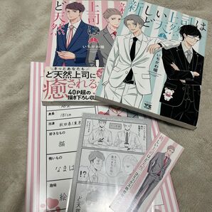 新しい上司はど天然 1巻 2巻 アニメイト特典 しおり クリアファイル 漫画版