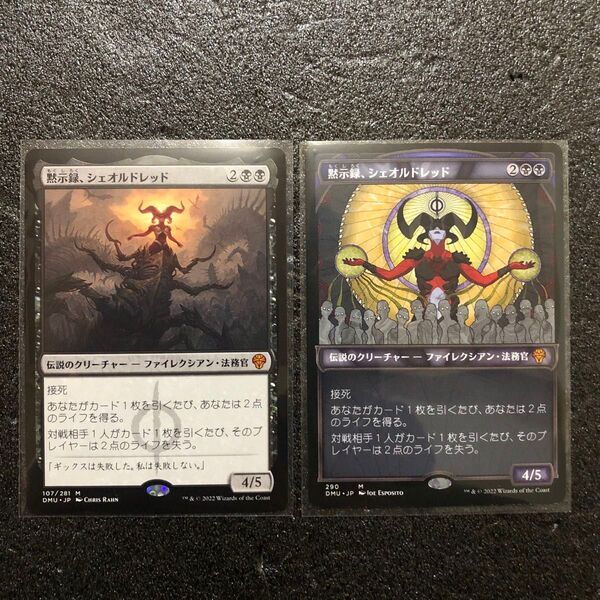 MTG 黙示録、シェオルドレッド マジックザギャザリング