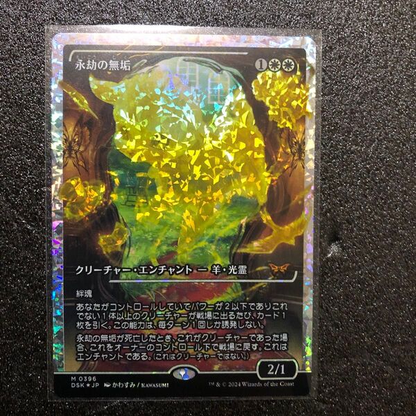 MTG 永劫の無垢 フラクチャーfoil マジックザギャザリング
