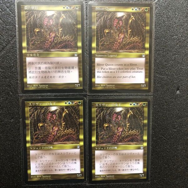 MTG スリヴァーの女王 Sliver Queen 裂片妖后 まとめ売り