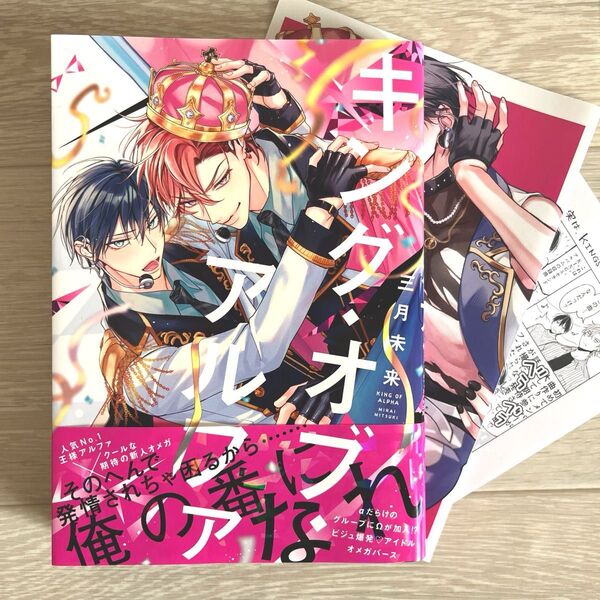 【三月未来】キングオブアルファ