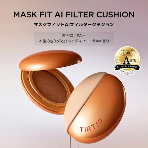 TIRTIR マスクフィットAIフィルタークッション 21N