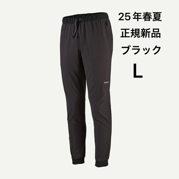 パタゴニア テルボンヌジョガーズ メンズ ブラック Lサイズ 正規新品 25年春夏モデル patagonia