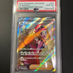 セレナ SR PSA10