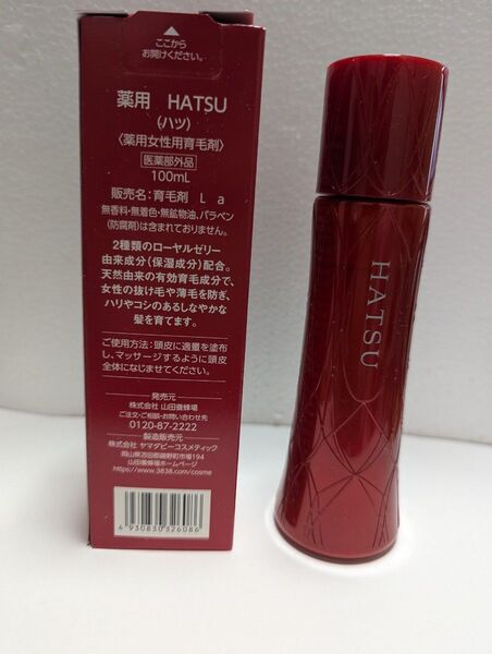 山田養蜂場 育毛剤 HATHU 100ml