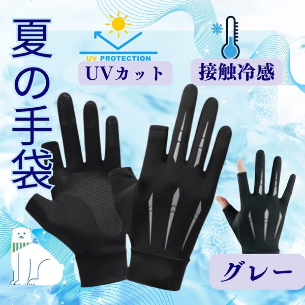 新品 メンズ 冷感 UVカット 夏 バイク サイクルグローブ 日焼け対策 UV手袋 春 紫外線 滑り止め