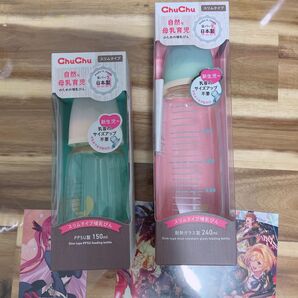 ChuChu スリムタイプ ガラス240mI、プラスチック150ml 哺乳瓶