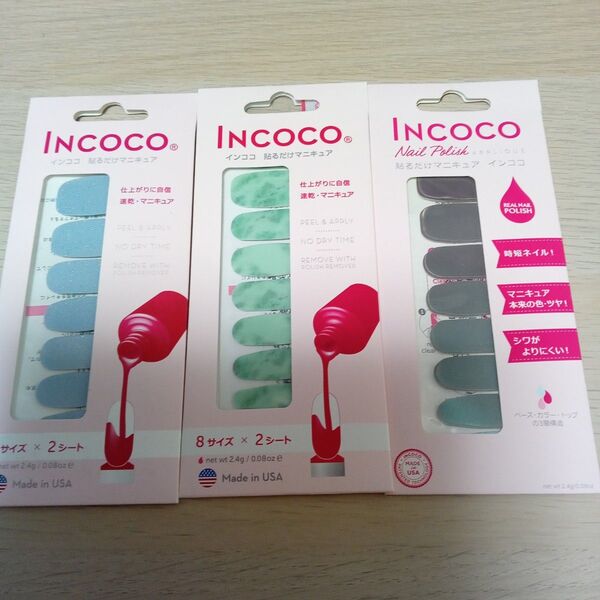 インココ INCOCO 貼るだけマニキュア