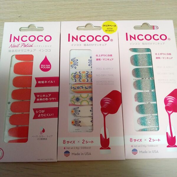 インココ INCOCO 貼るだけマニキュア