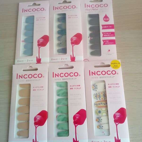 インココ INCOCO 貼るだけマニキュア
