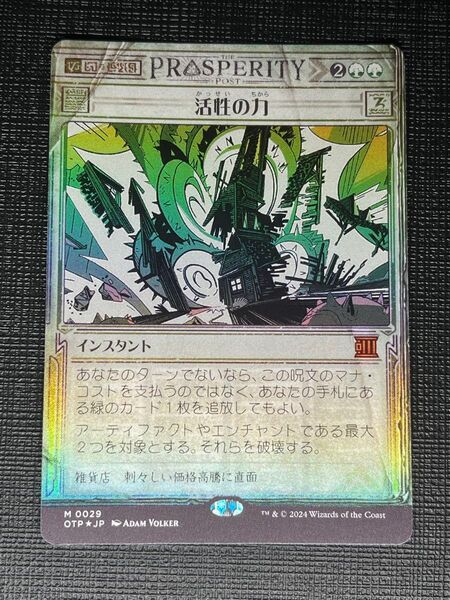 MTG 活性の力/Force of Vigor ショーケース foil 日本語