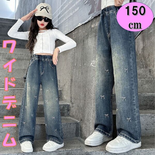 キッズデニム 新品 150㎝ ダメージ ジーパン 女の子 ワイド ダンス 韓国 デニムパンツ ボトムス