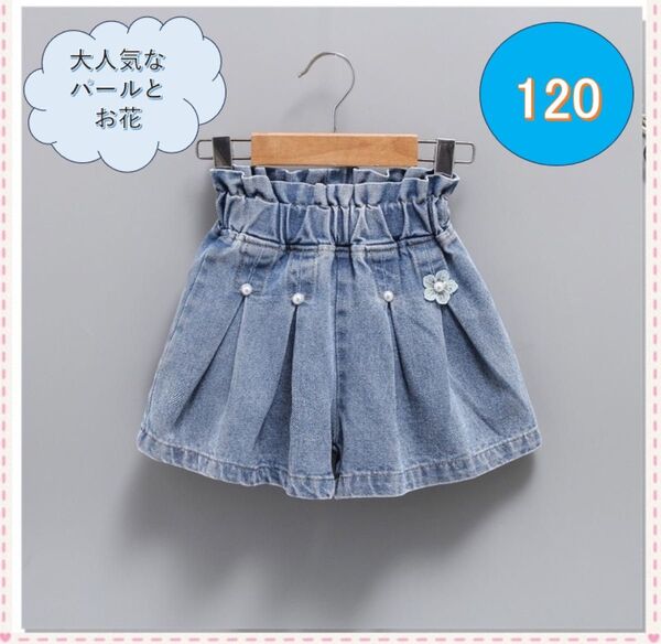 ハーフパンツ 120 キッズ デニム フロントパール・花柄 女の子 韓国 キュロット