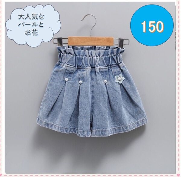 ハーフパンツ 150 キッズ デニム フロントパール・花柄 女の子 韓国 キュロット