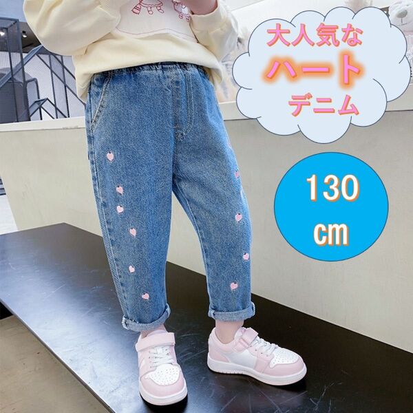 デニムパンツ キッズ 130 ハート刺繍 ジーンズ 女の子 ダンス 韓国 パンツ ジーンズ ブルー