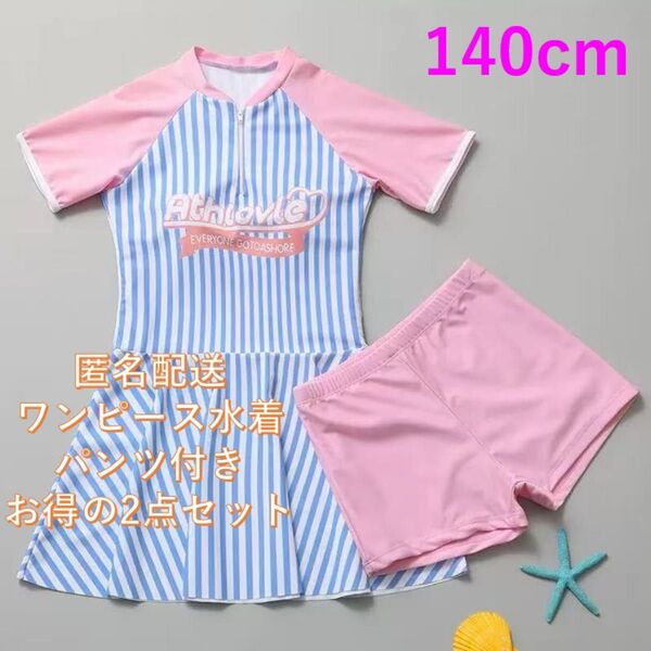 水着 140cm 半袖ワンピース キッズラッシュガード ピンクパンツ付胸パッド 水着 女の子 セパレート スイムウェア ワンピース
