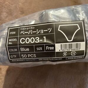 ペーパーショーツフリーサイズブルー46枚新品未使用 セブンエステ