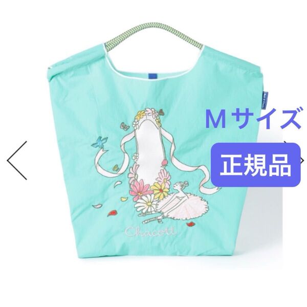 【新品未使用】ボールアンドチェーン チャコット コラボ バッグ Mサイズ 正規品