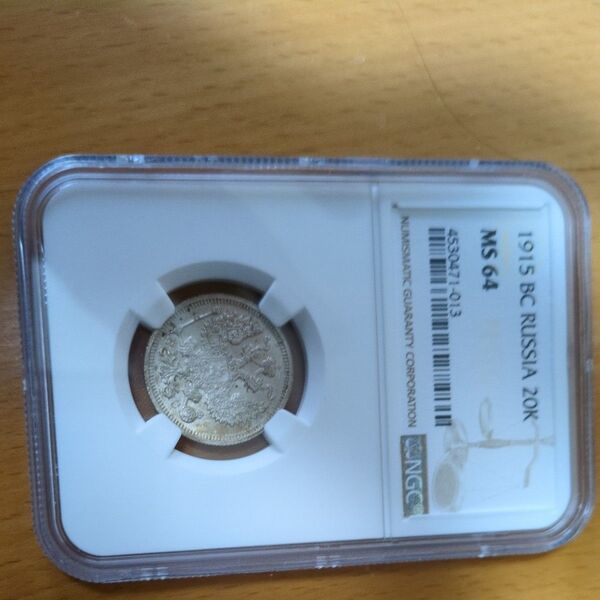 NGC MS64ロシア20к
