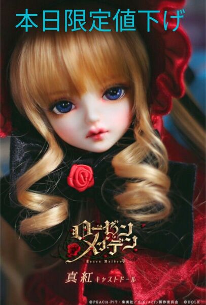 ローゼンメイデン真紅 キャストドール DOLK