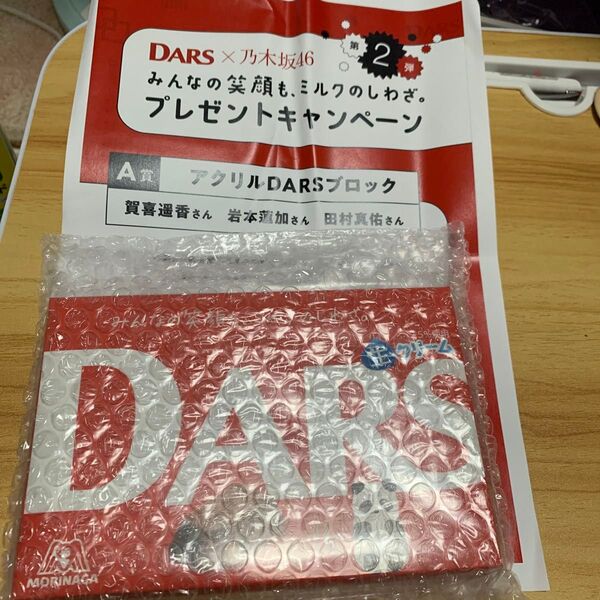 当選品 DARS×乃木坂46 アクリルDARSブロック 賀喜遥香 岩本蓮加 田村真佑