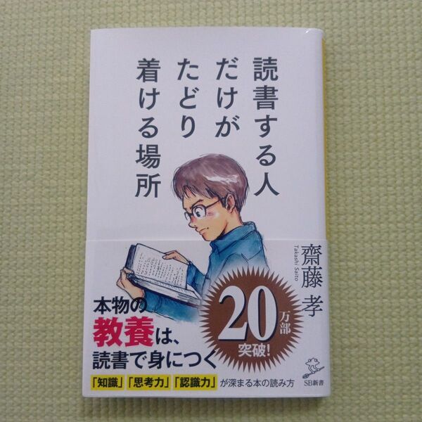 読書する人だけがたどり着ける場所