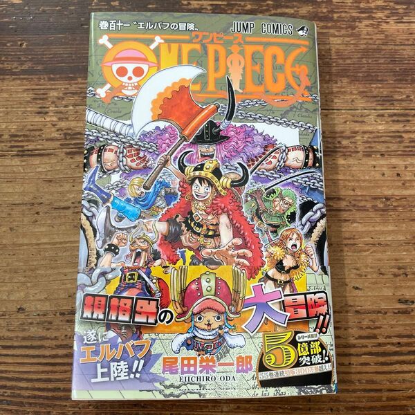 ONE PIECE ワンピース 111巻