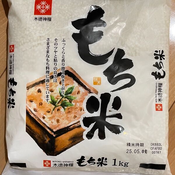 木徳神糧 もち米 1kg 7袋セット