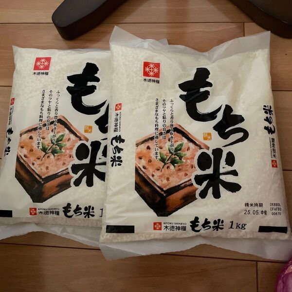 木徳神糧 もち米 1kg 2袋 2kg